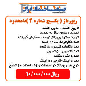 رپورتاژ آگهی ساختمان شماره4